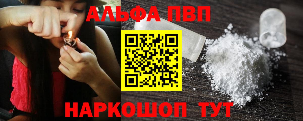 APVP кристаллы Красноперекопск