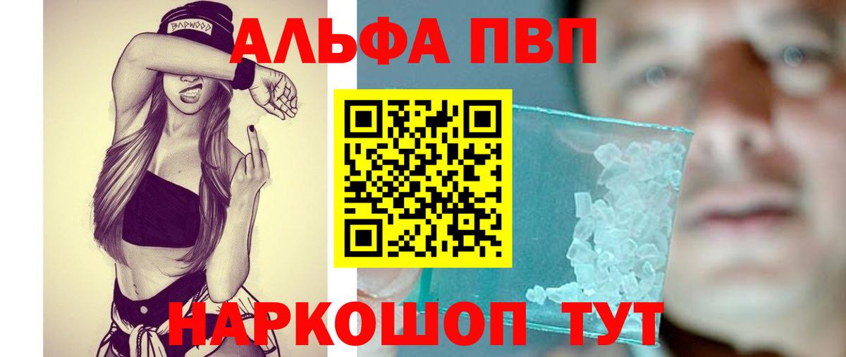 Красноперекопск  Альфа ПВП  Alfa_PVP Crystall  Вход с VPN  А ПВП мука 