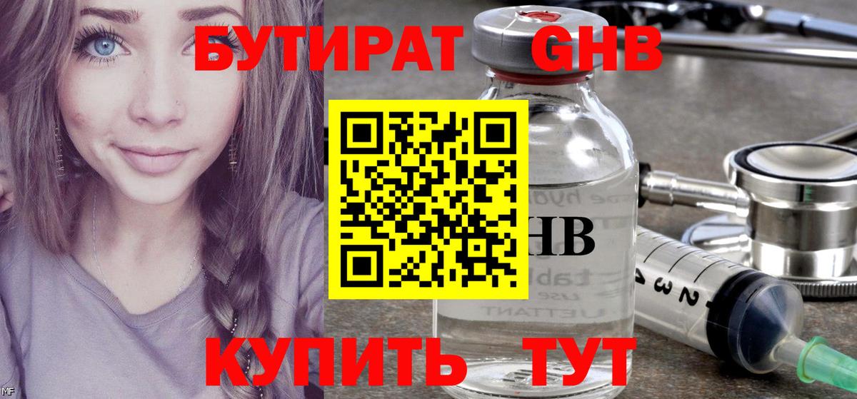 Бутират оксибутират  Вход с VPN  Красноперекопск 