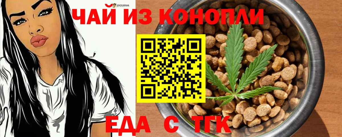 Красноперекопск  Еда ТГК марихуана  Вход с VPN 