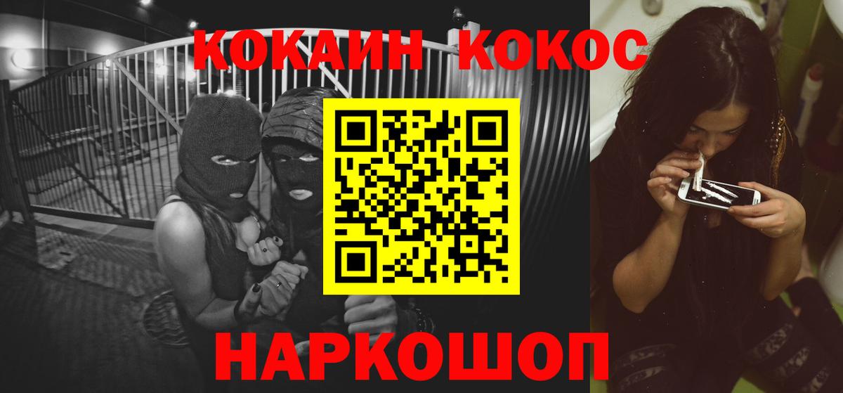 Кокаин 97% Красноперекопск