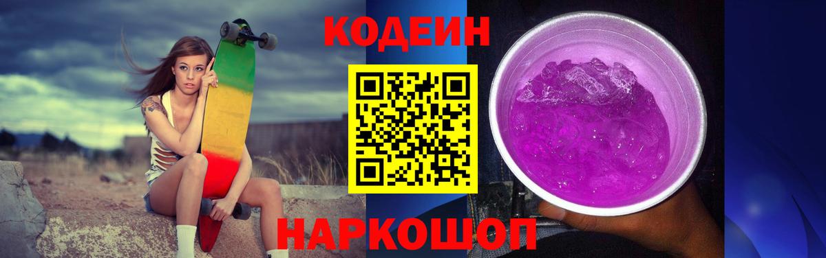 Codein напиток Lean (лин)  Кодеин напиток Lean (лин)  Красноперекопск  Вход с VPN 