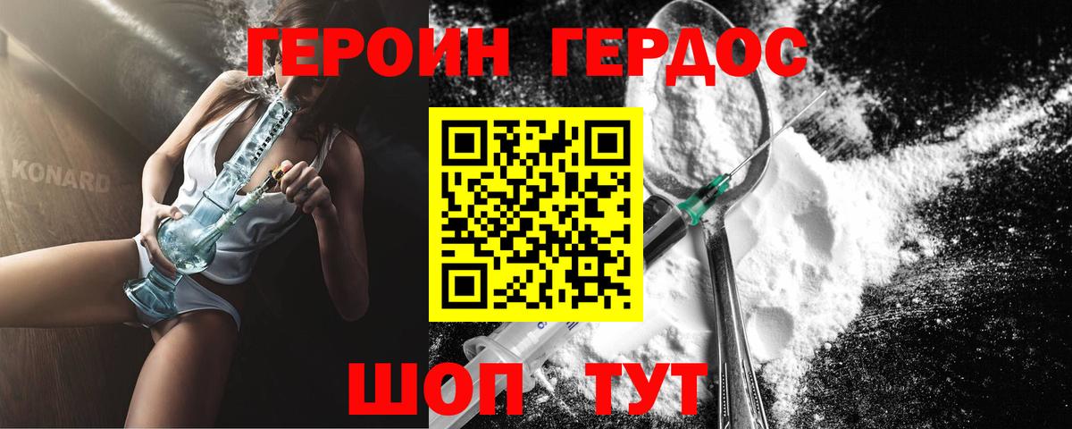 Героин  Героин Heroin  Вход с VPN  Красноперекопск 