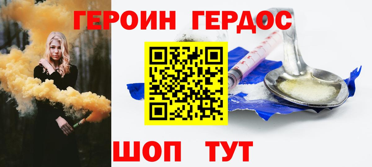 Героин гречка  Героин  Красноперекопск 
