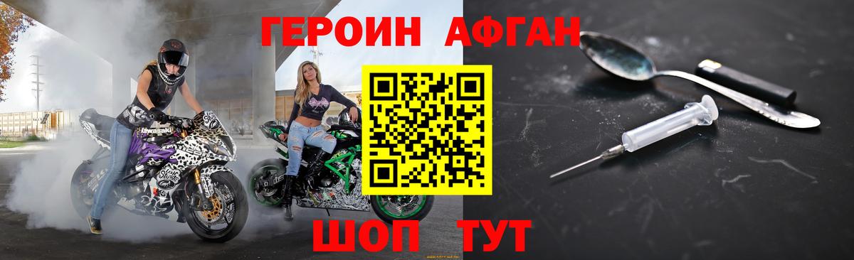 ГЕРОИН афганец Красноперекопск