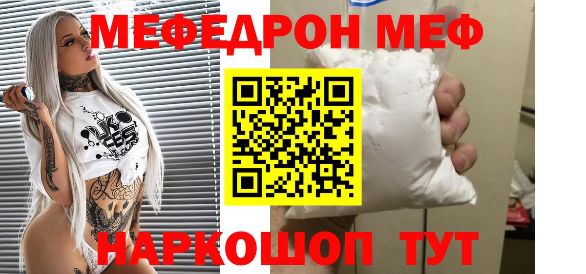 Меф мяу мяу кристаллы Красноперекопск