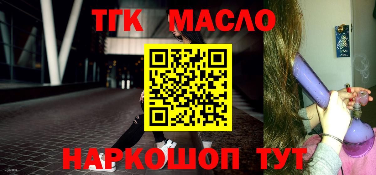 Дистиллят ТГК THC oil Красноперекопск